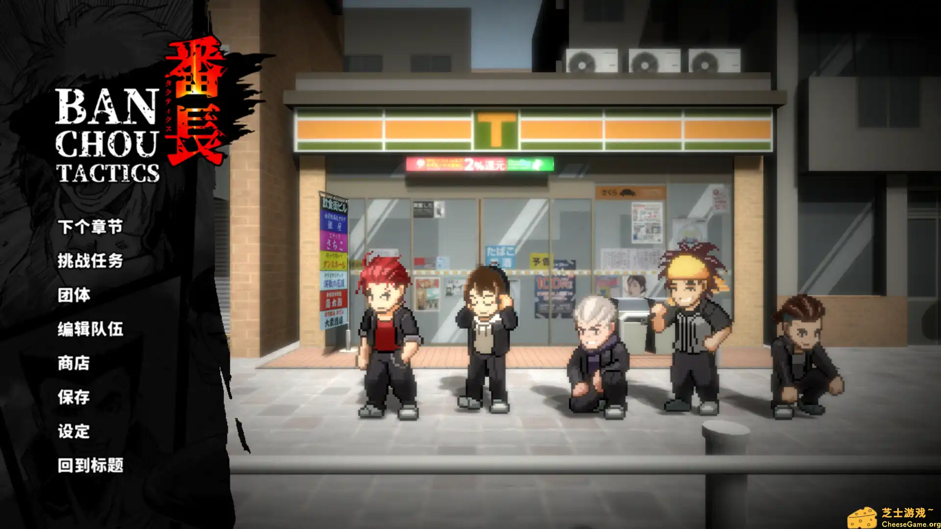 [PC]番长战棋/BANCHOU TACTICS