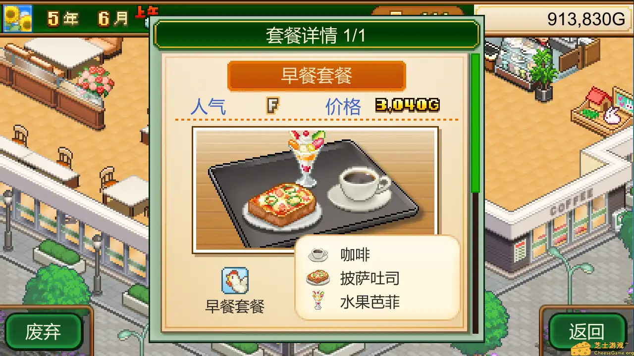 [PC]创意咖啡店物语/Cafe Master Story