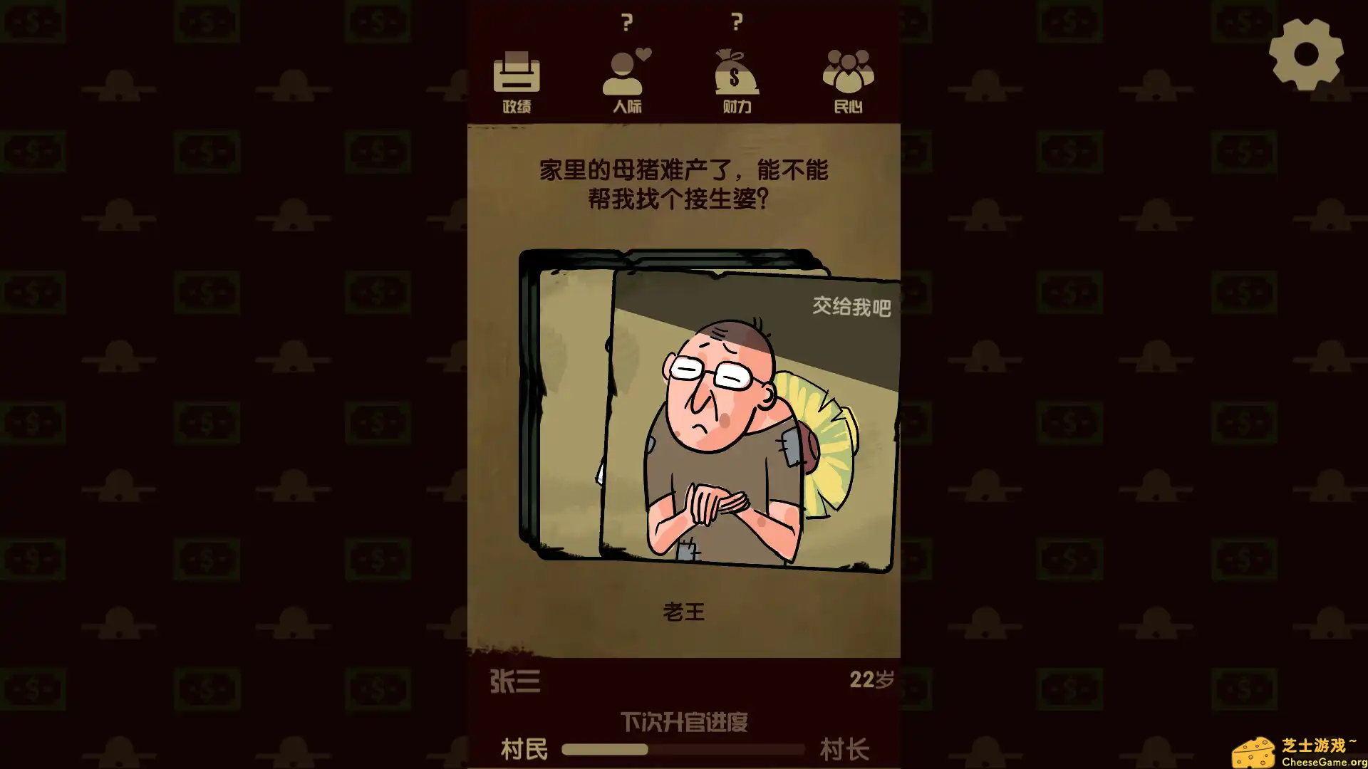 [PC]升官模拟器/Power Simulator