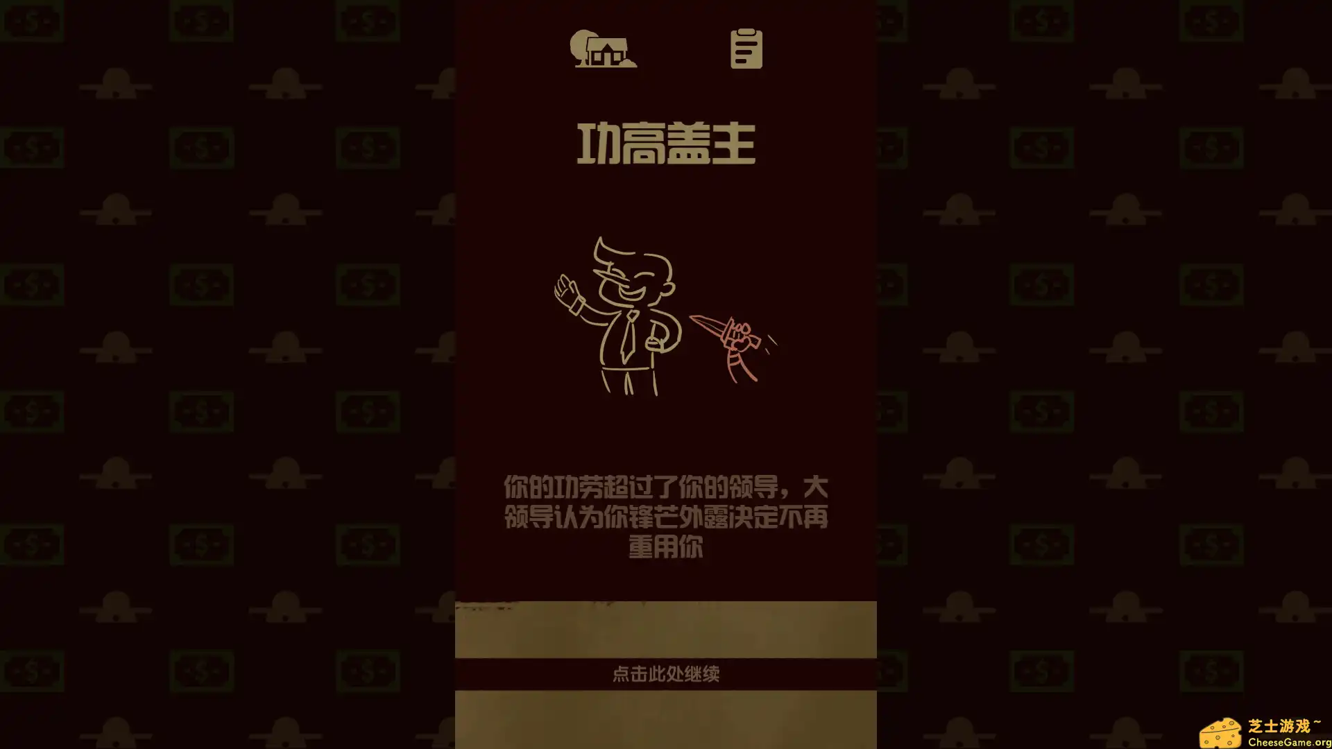 [PC]升官模拟器/Power Simulator