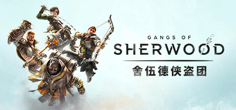 [PC]舍伍德侠盗团/Gangs of Sherwood