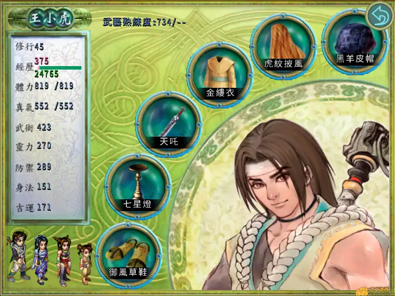 [PC]仙剑奇侠传二/Sword and Fairy 2