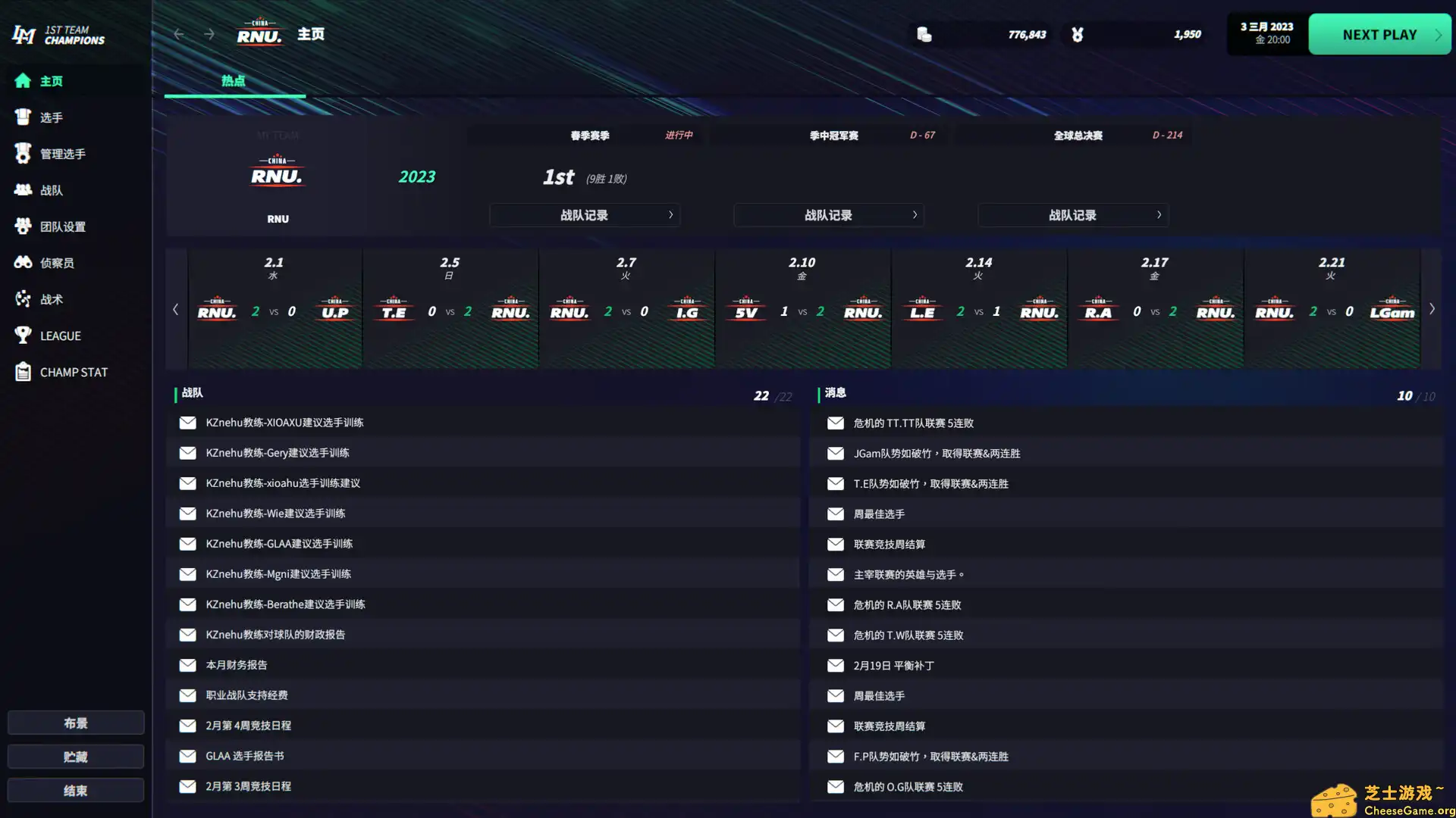 [PC]电竞经理2023/联盟经理2023/League Manager 2023