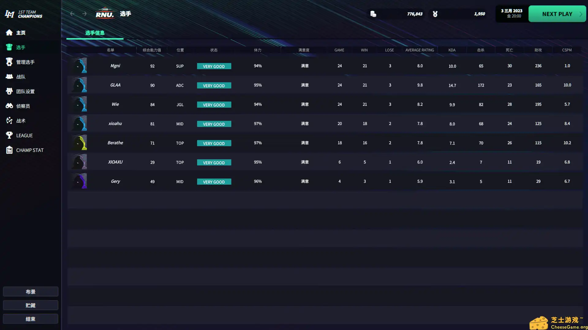 [PC]电竞经理2023/联盟经理2023/League Manager 2023
