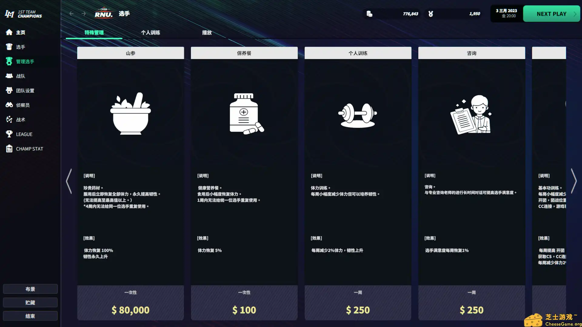 [PC]电竞经理2023/联盟经理2023/League Manager 2023