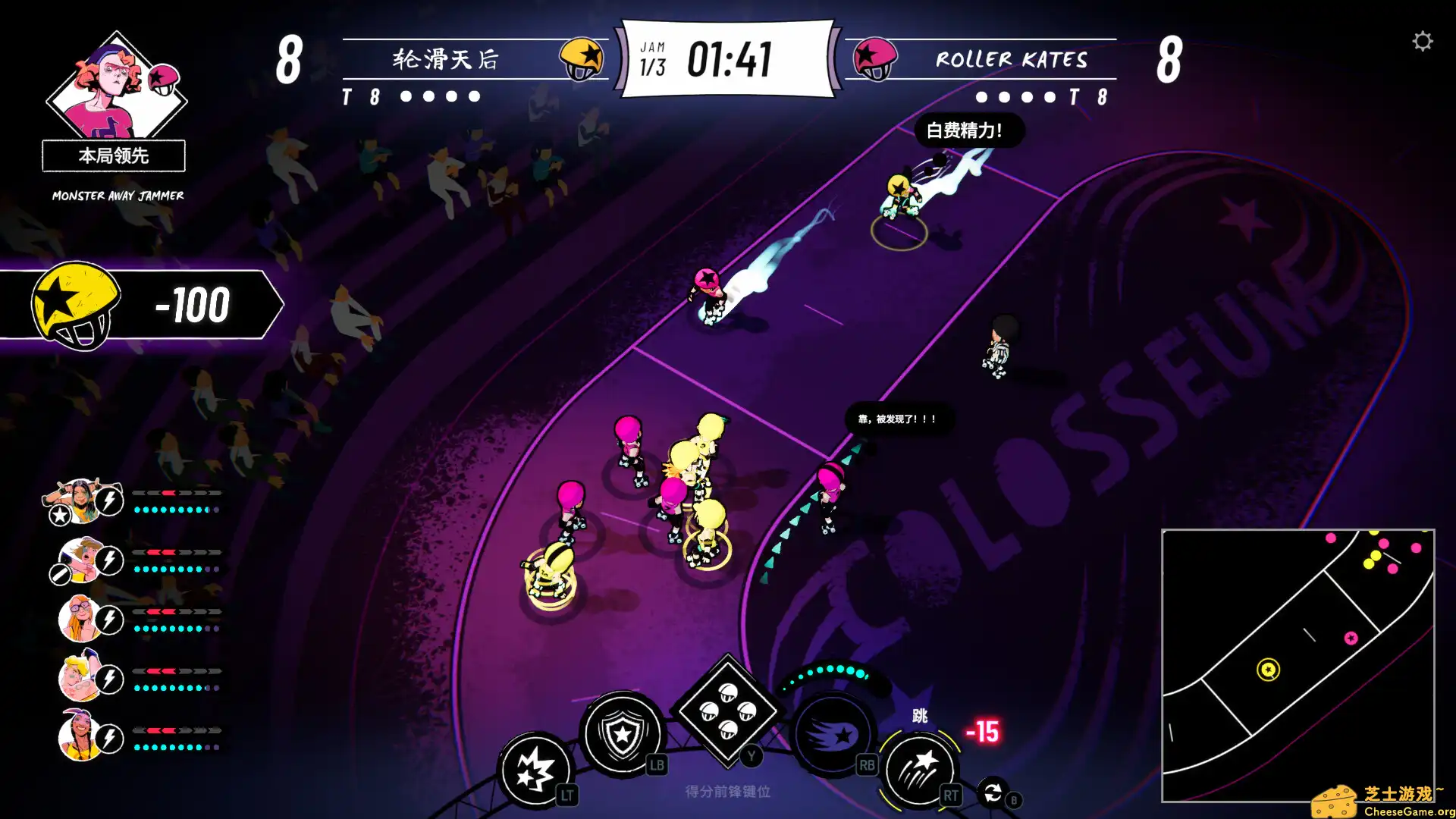 [PC]轮滑抓马/Roller Drama