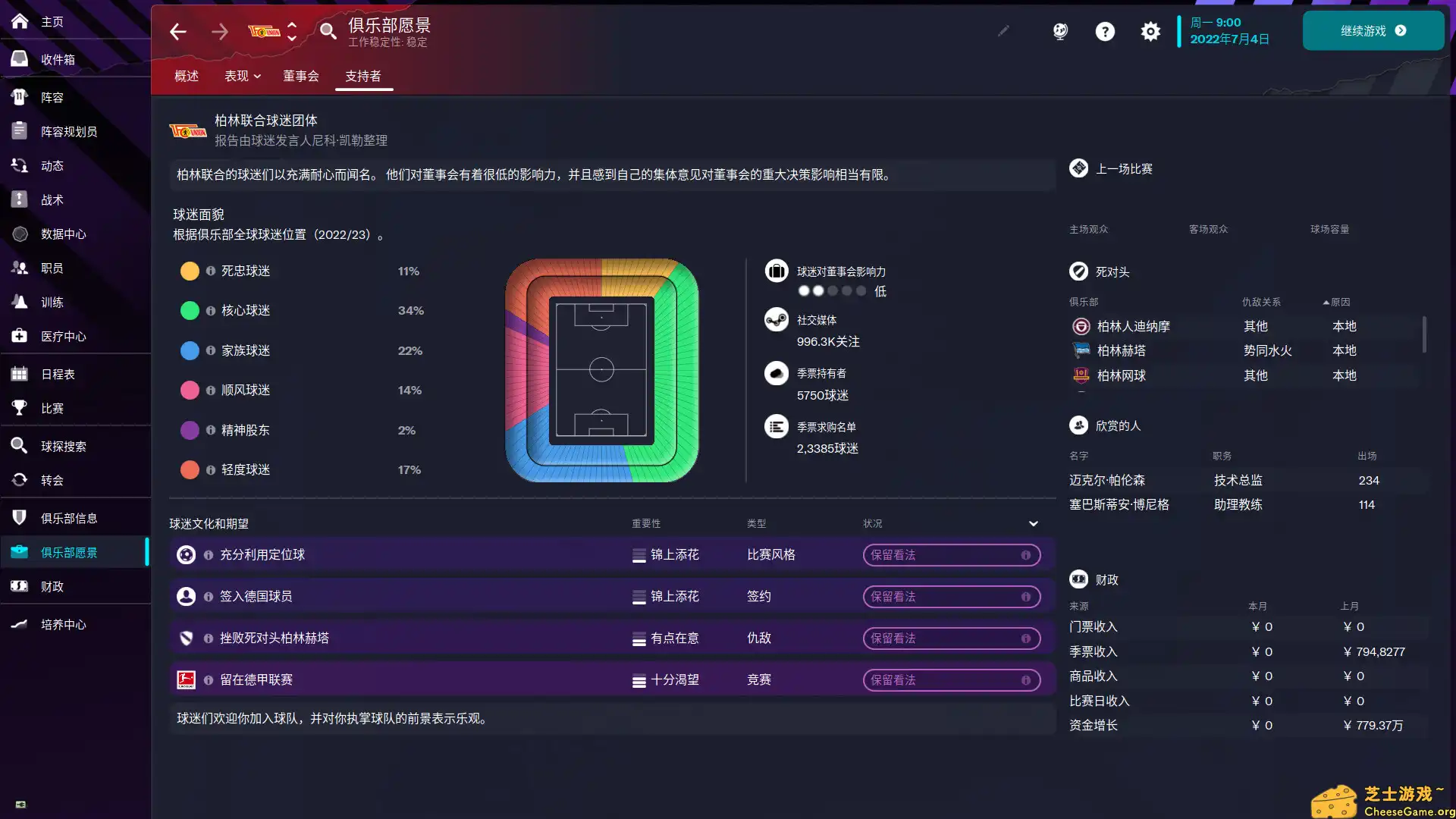 [PC]足球经理2023/Football Manager 2023