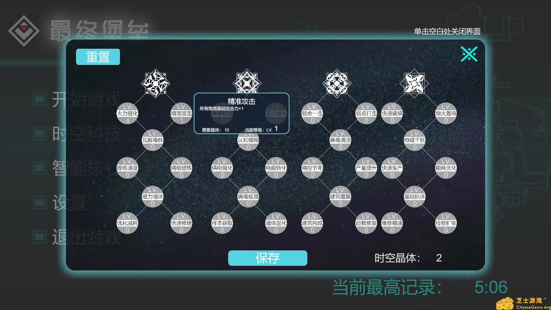 [PC]最终堡垒/Final Fort