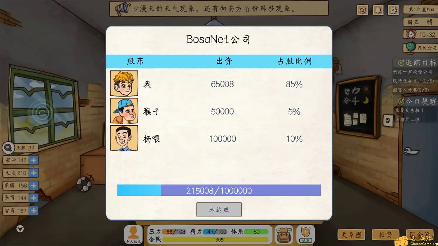 [PC]投资模拟器：打工人/Invest Simulator: Work Stage