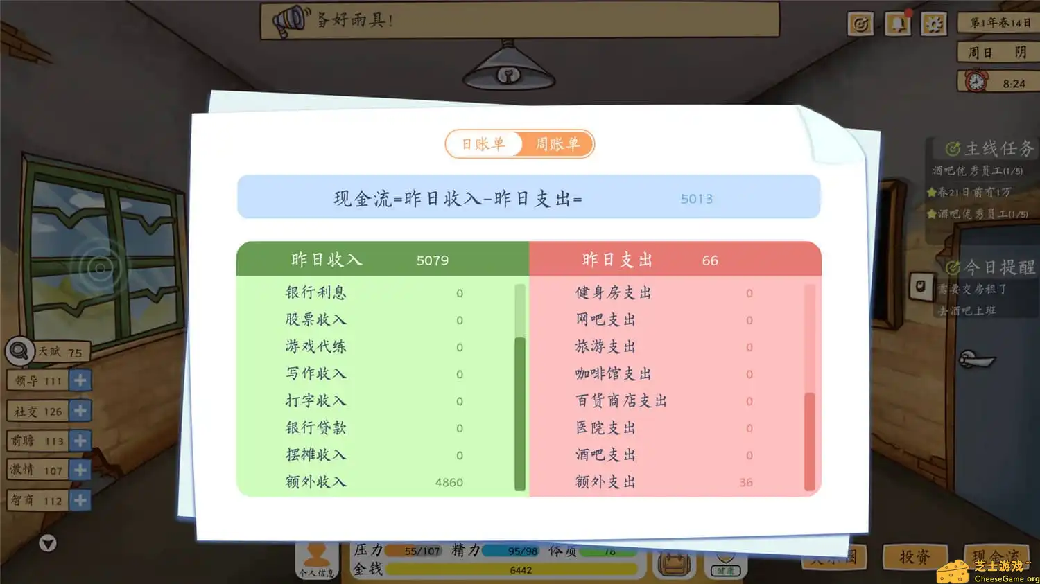 [PC]投资模拟器：打工人/Invest Simulator: Work Stage