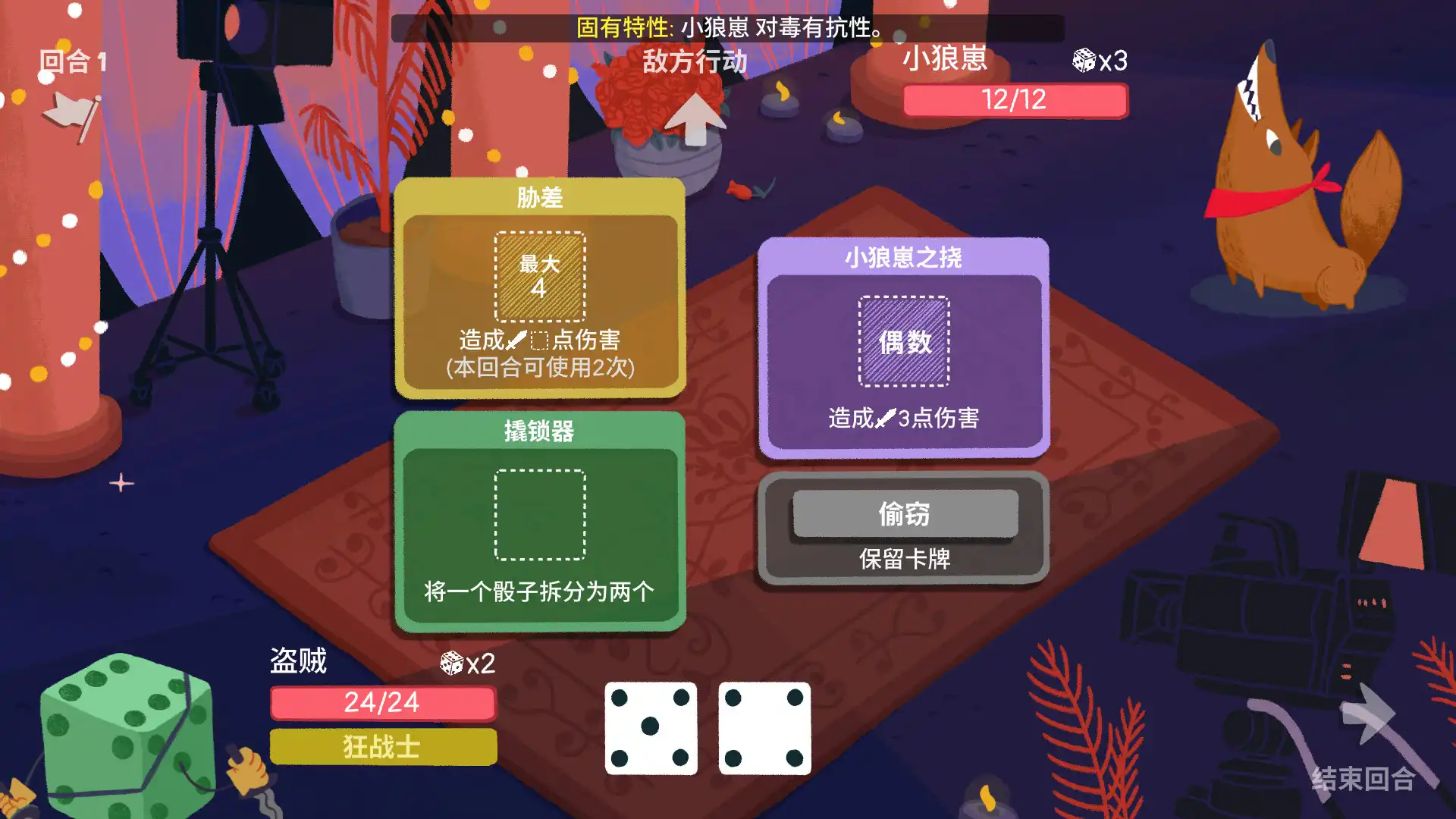 图片[5]-[PC]骰子地下城/Dicey Dungeons