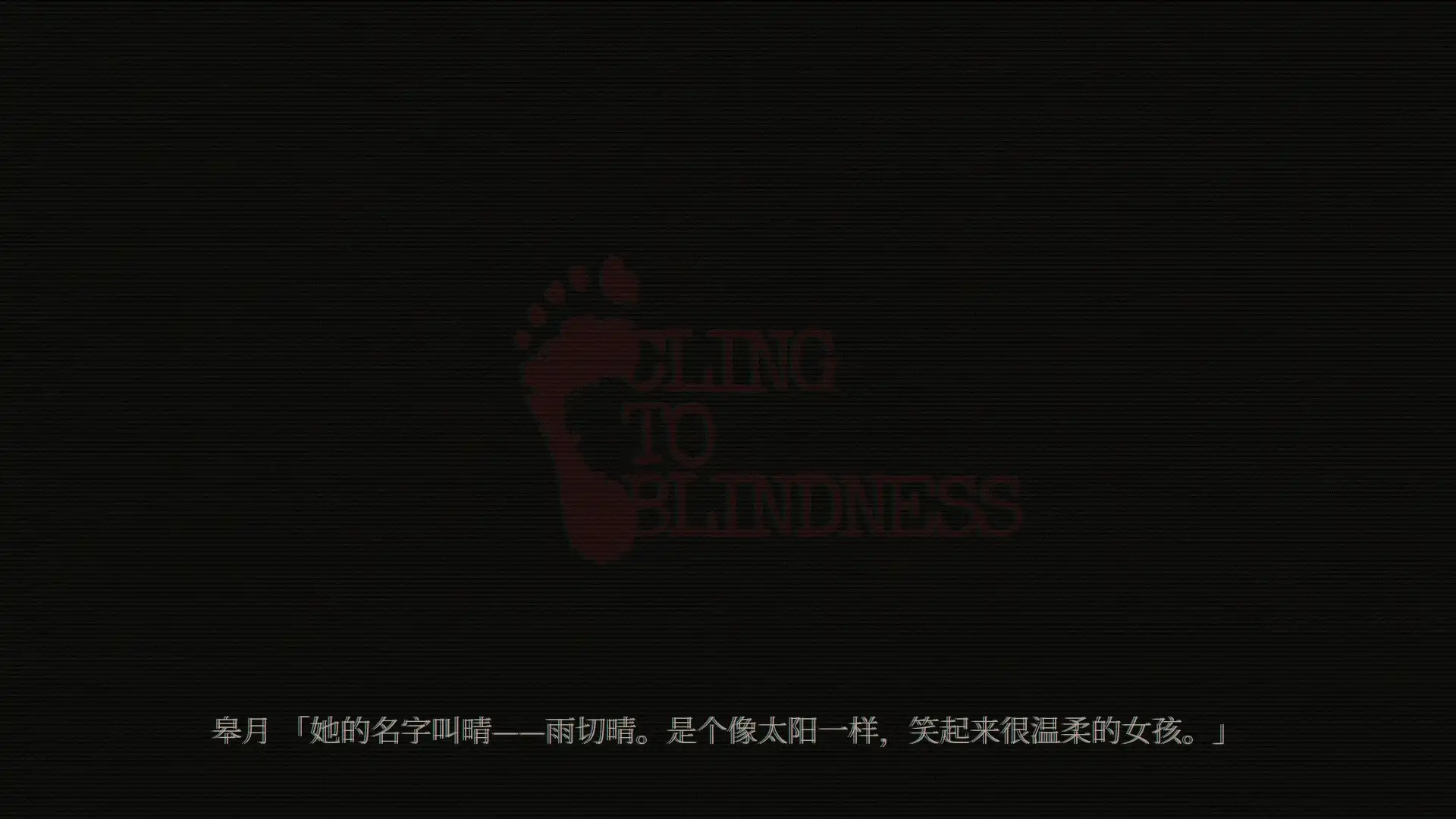 图片[6]-[PC]障目/Cling to Blindness