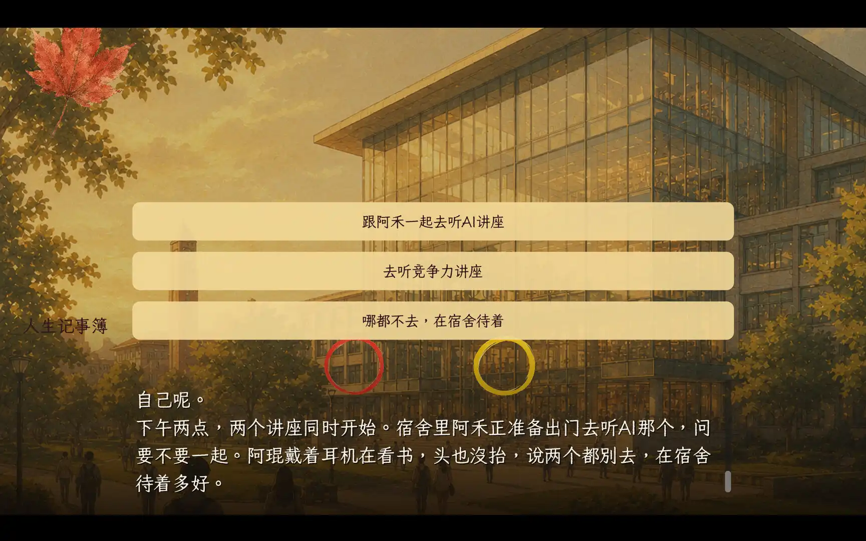 图片[4] [PC]人生记事簿：Life Memoirs | 游戏截图
