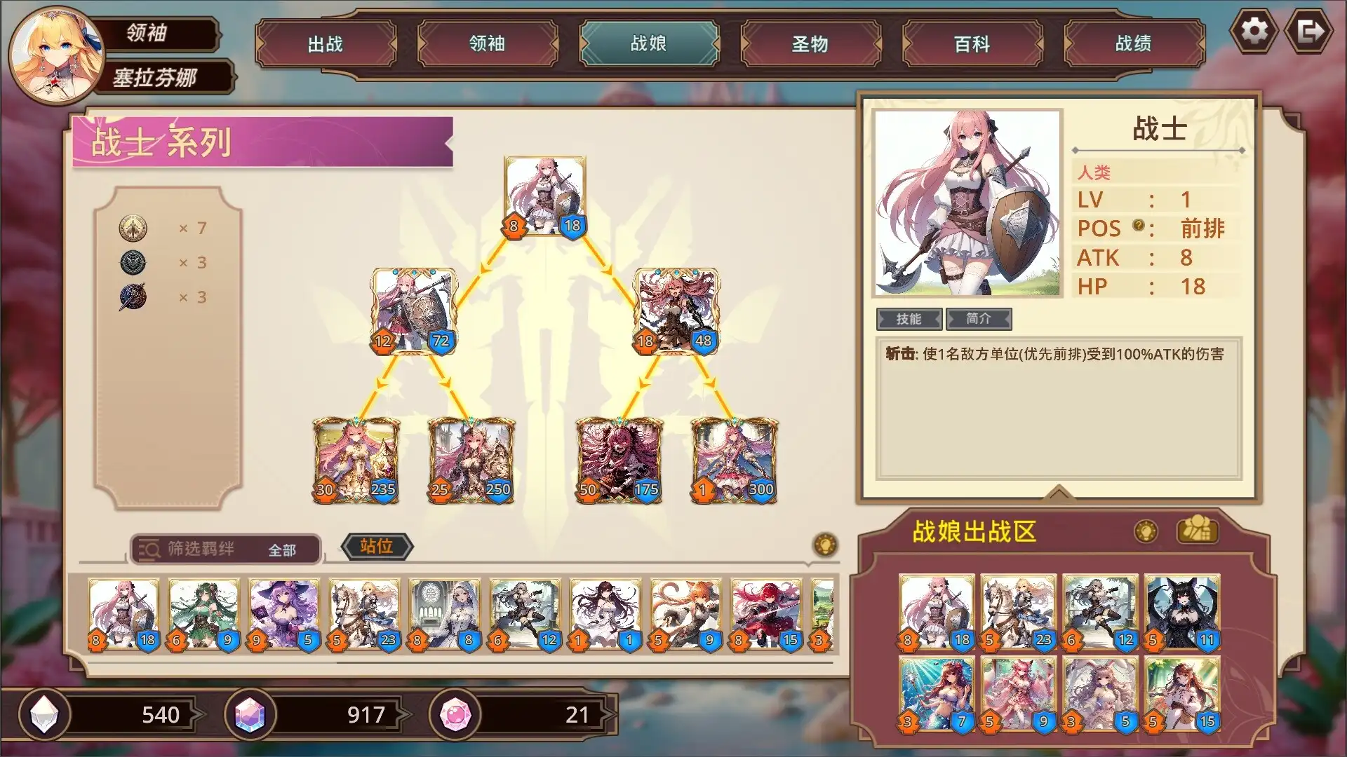 图片[3] [PC]战娘自走棋/Auto Battle Girl | 游戏截图