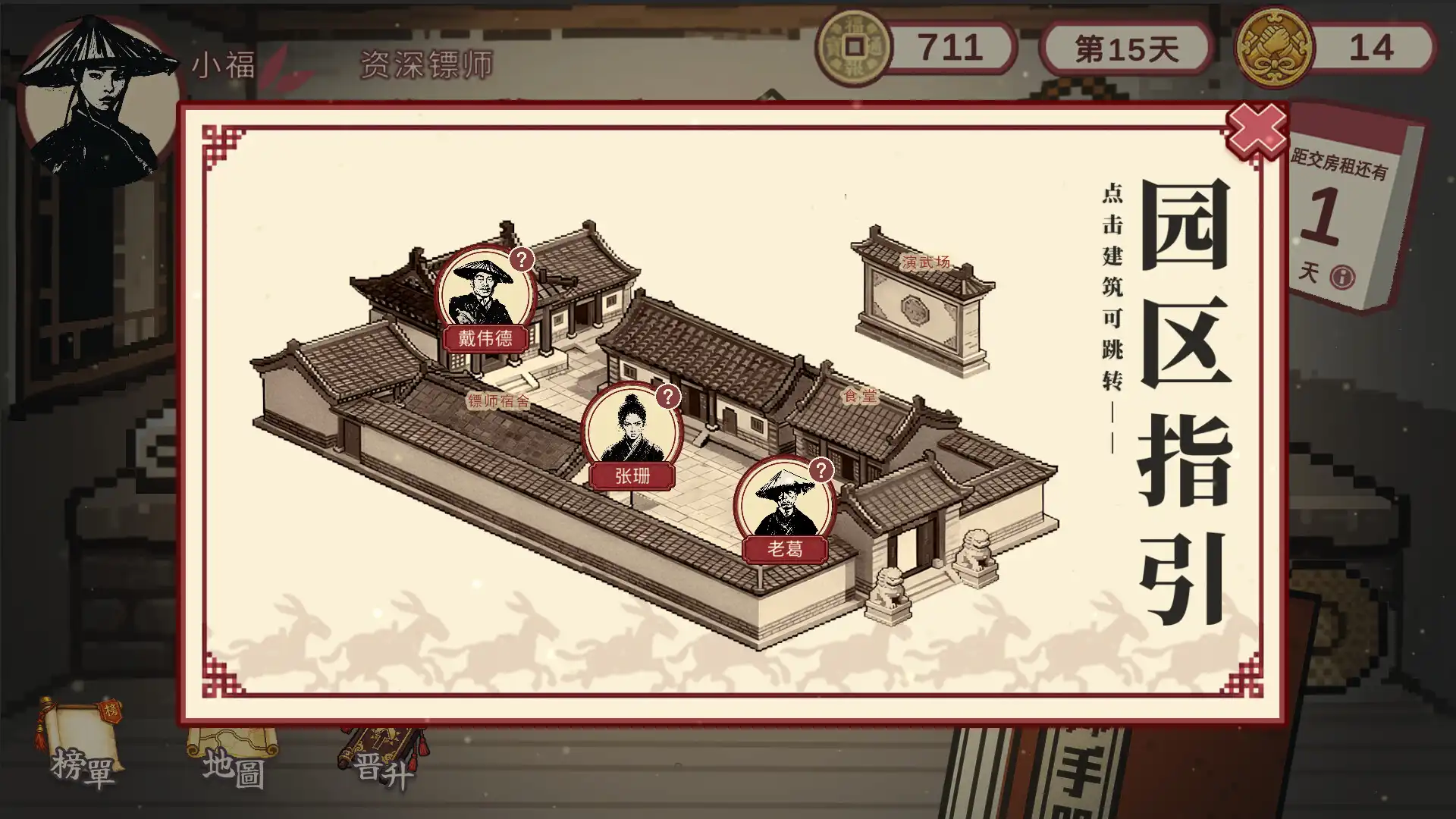 图片[2] [PC]福报镖局 | 游戏截图