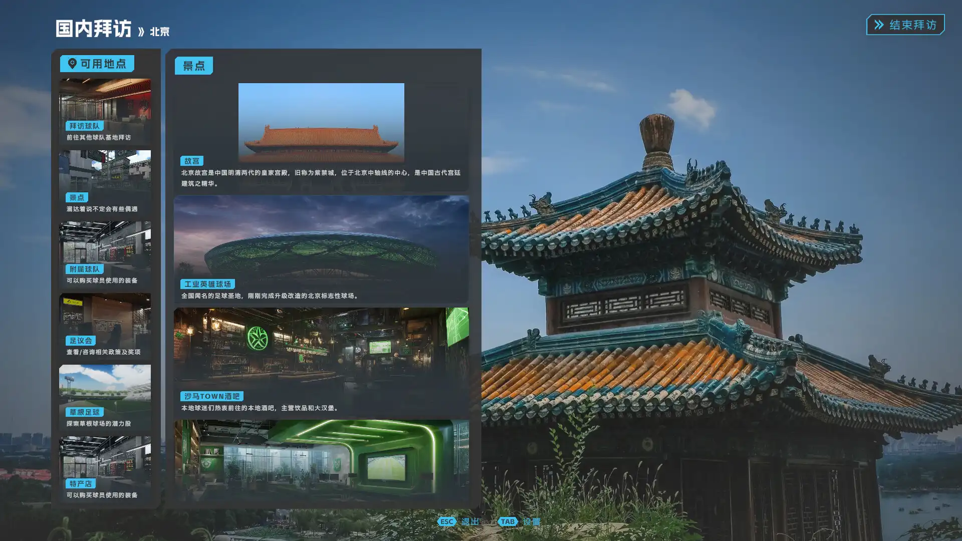 图片[5]-[PC]中国足球模拟器/Chinese Football Simulator