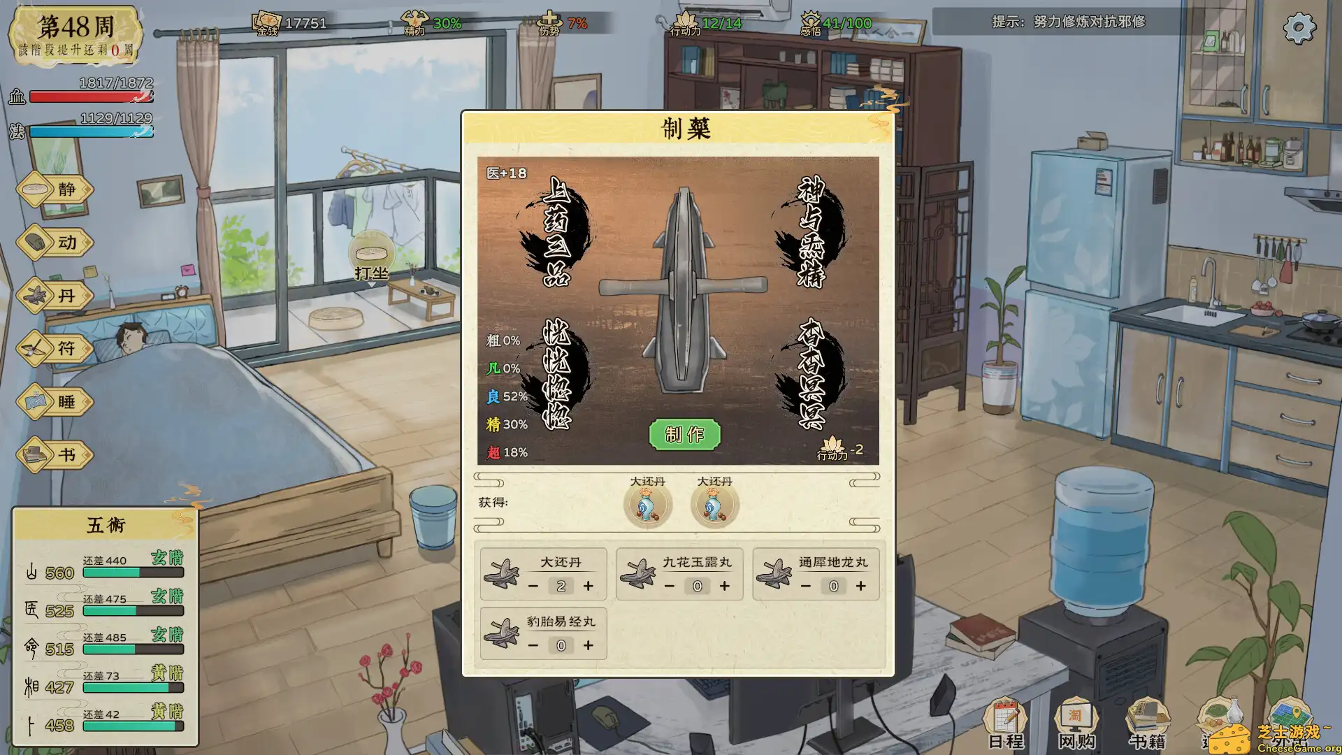 图片[5]-[PC]修仙实操手册