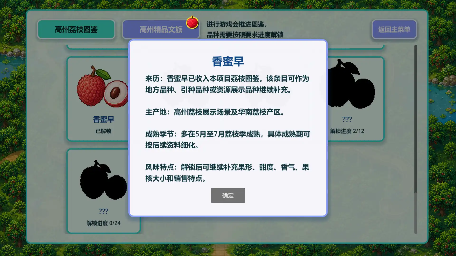 图片[3] [PC]来高州识荔枝/Know Lychees | 游戏截图