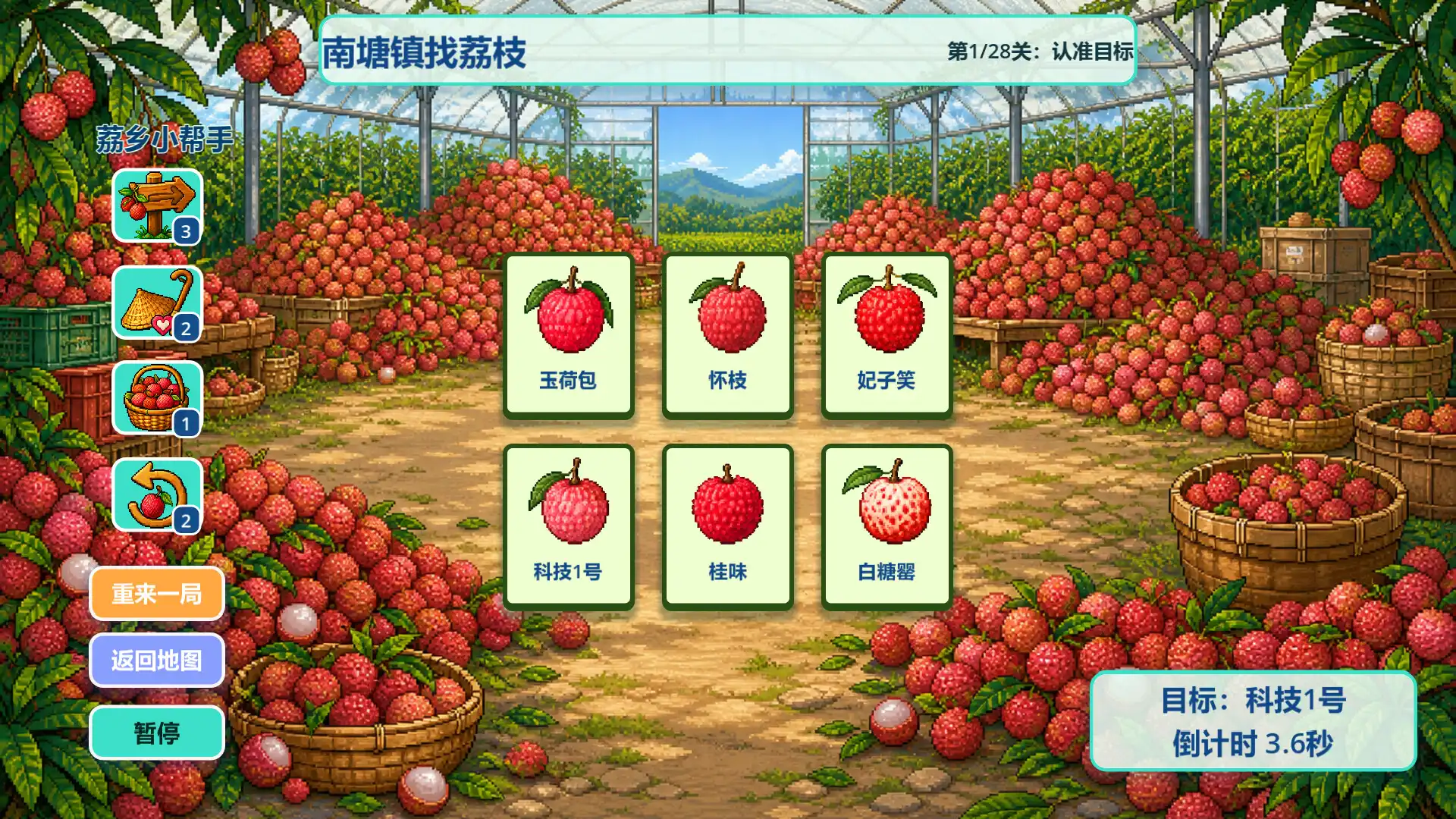 图片[6] [PC]来高州识荔枝/Know Lychees | 游戏截图