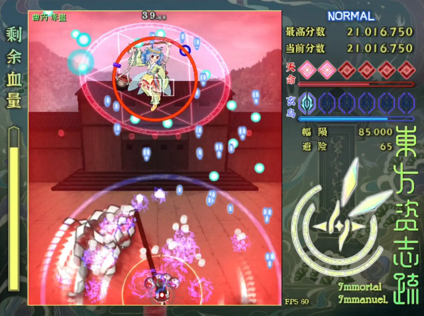 图片[4]-[PC]东方资志疏/Immortal Immanuel
