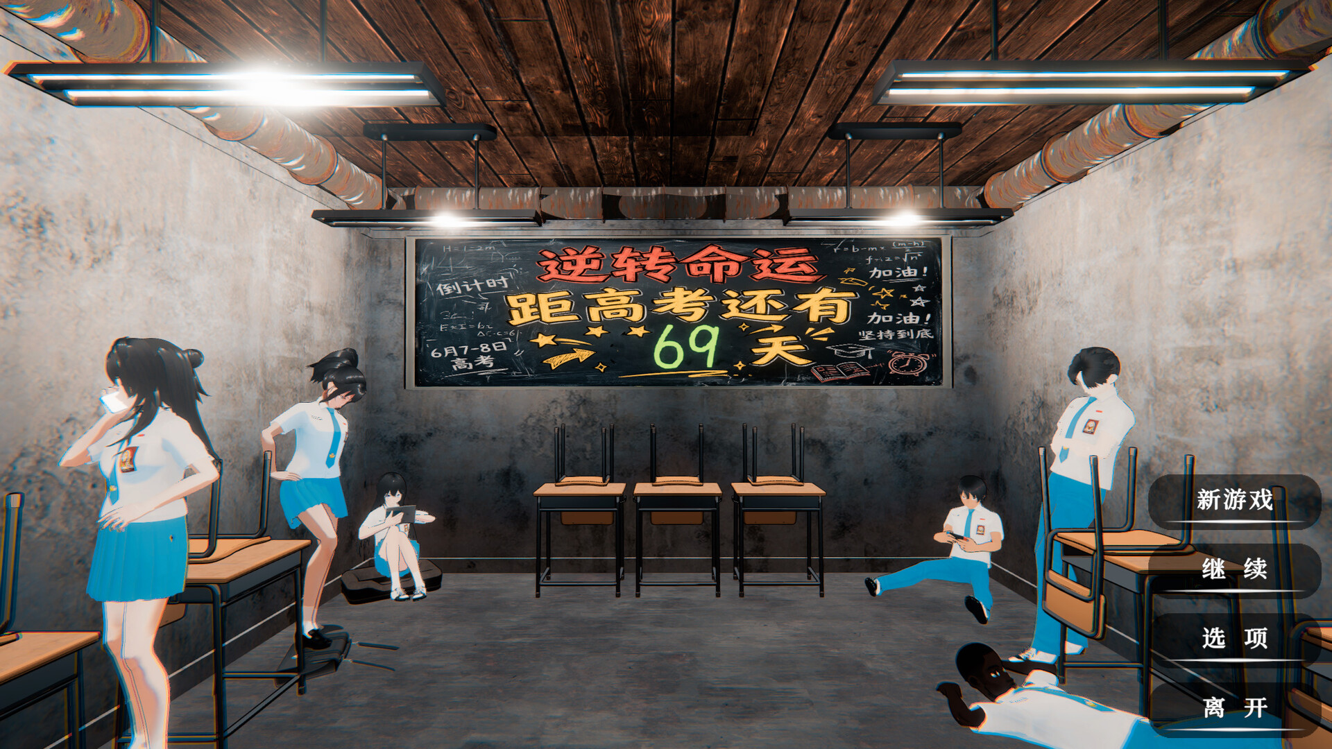 图片[1] [PC]逆天改命：高考倒计时60天/Defying Fate: 60 Days to the Exam | 游戏截图