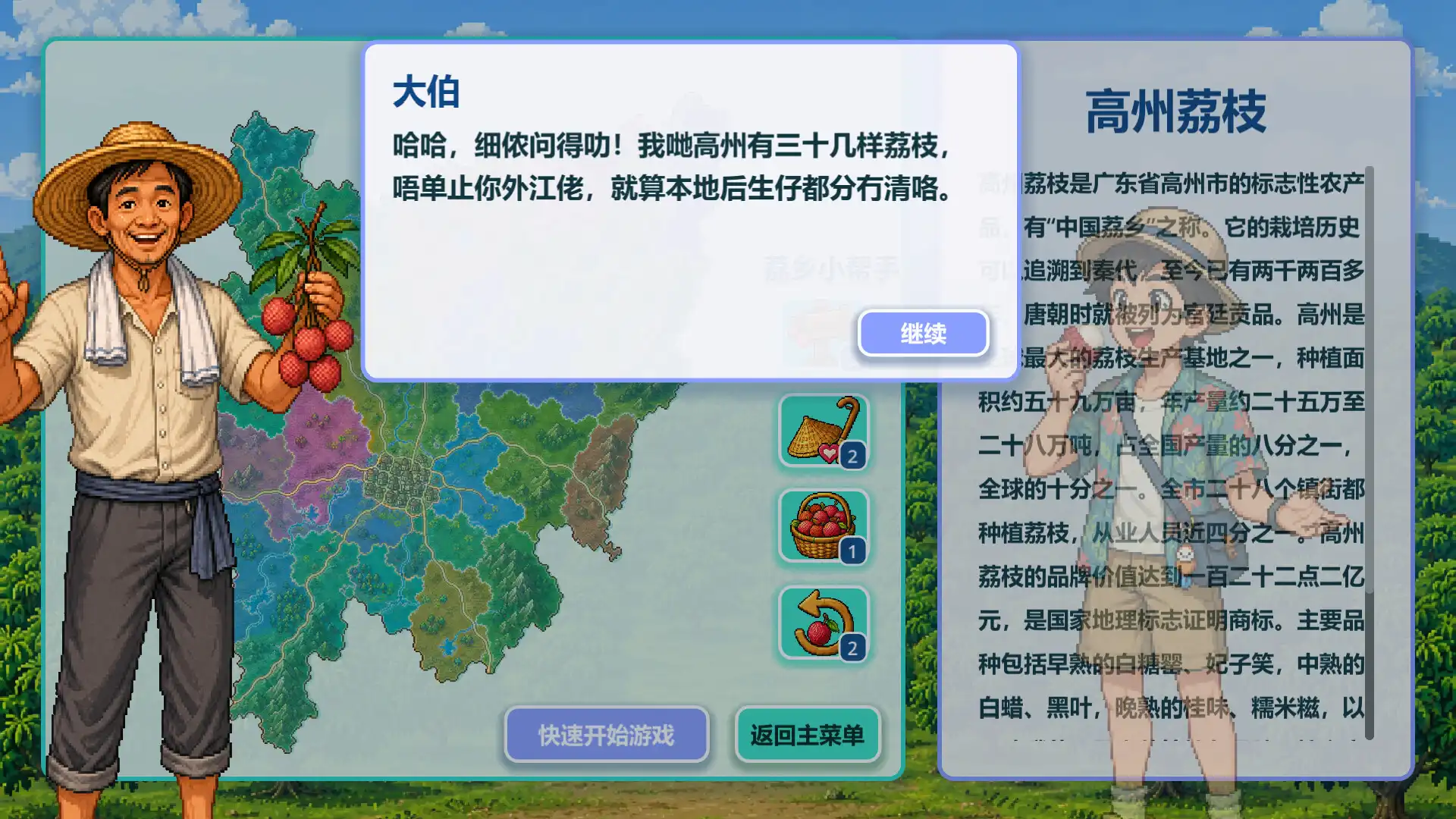 图片[2] [PC]来高州识荔枝/Know Lychees | 游戏截图