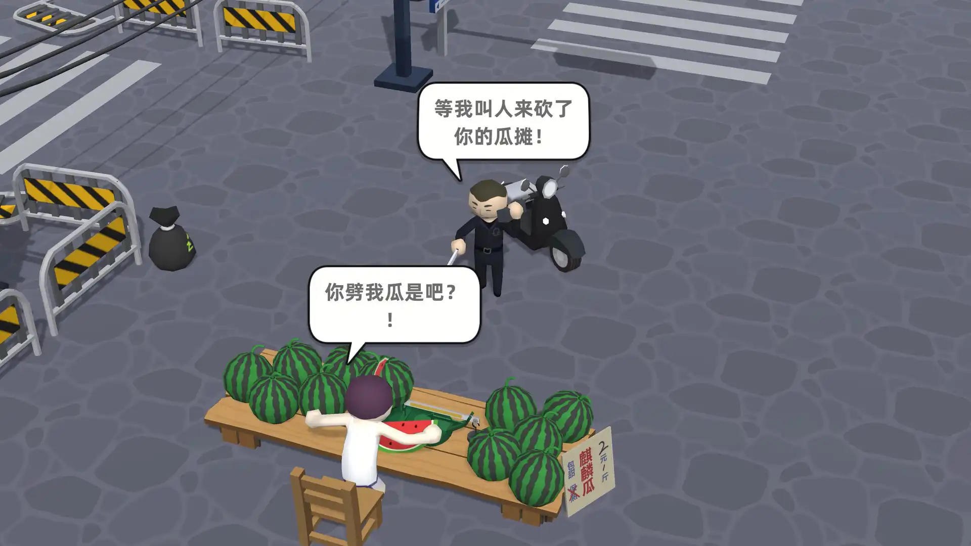 [PC]西瓜摊主大战买瓜人/你这瓜保熟吗？