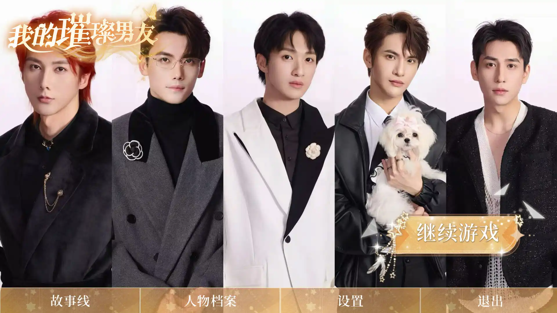图片[1] [PC]我的璀璨男友 | 游戏截图