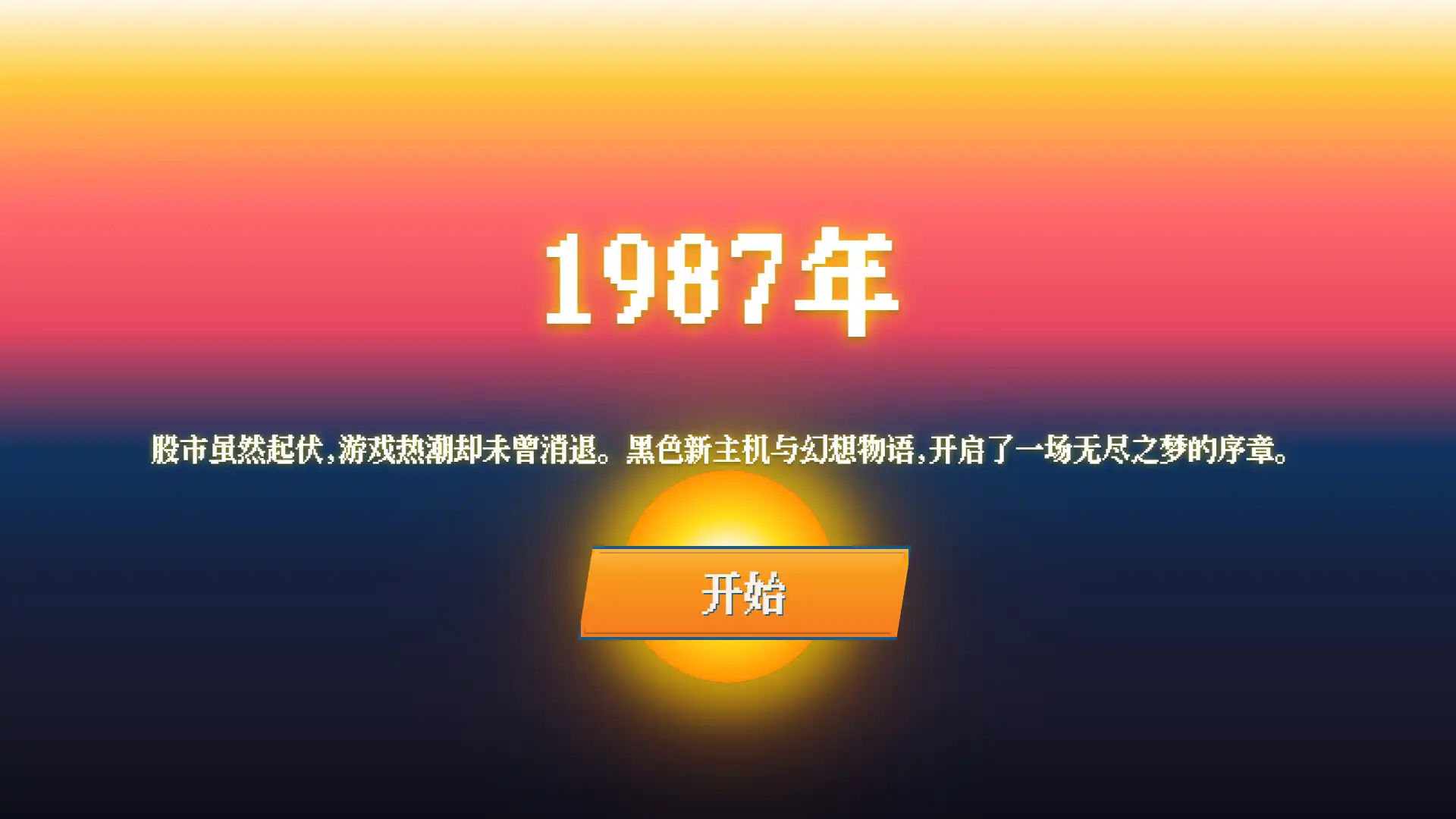 图片[5]-[PC]夕阳游戏店/Sunset Game Shop Shayou