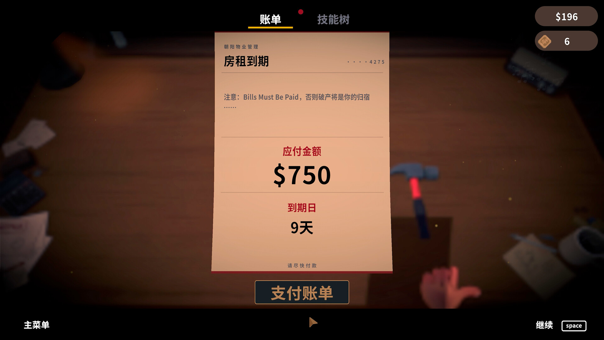 图片[2] [PC]账单必须支付/Bills Must Be Paid | 游戏截图