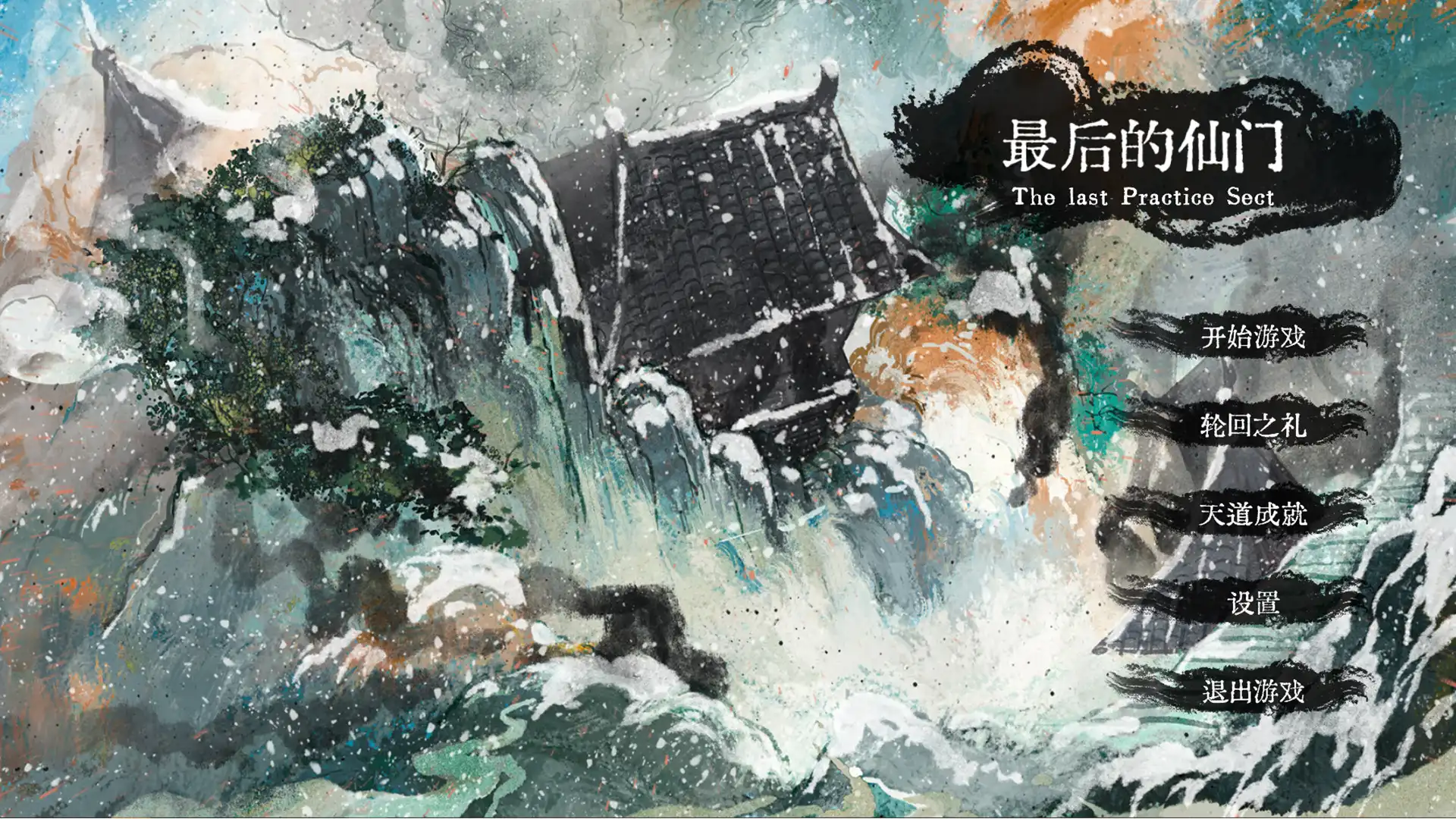 [PC]最后的仙门/The last Practice Sect
