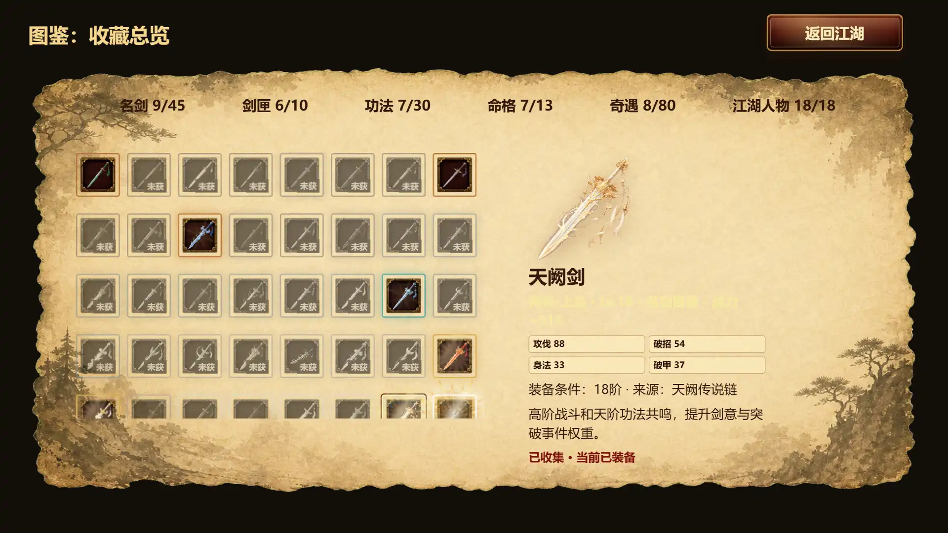 图片[6] [PC]天门问剑 | 游戏截图