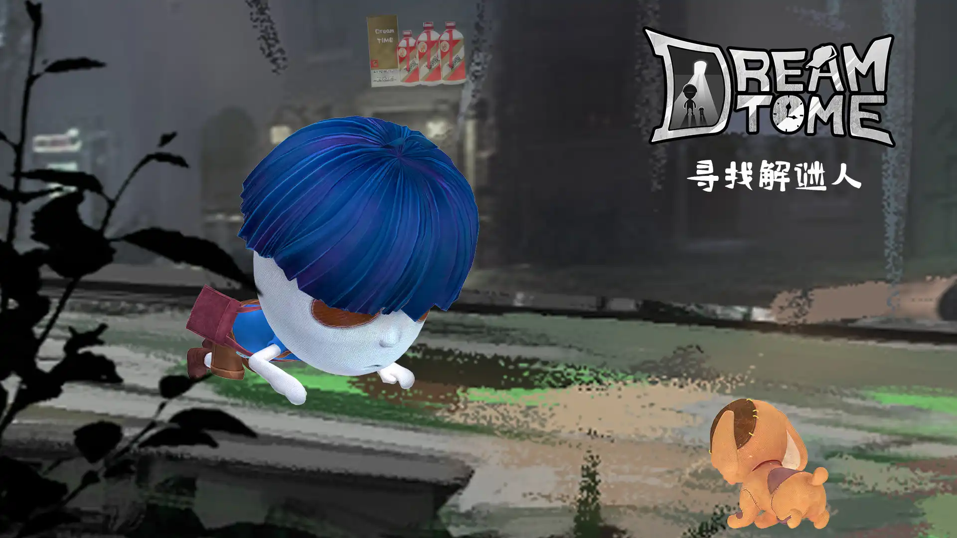 [PC]梦廊/DREAM TIME