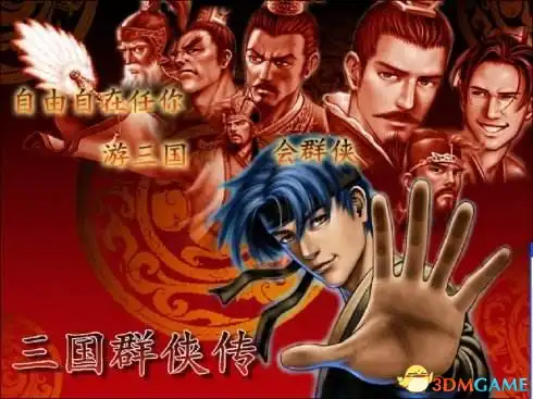 [PC]三国群侠传/Sanguo All Knights