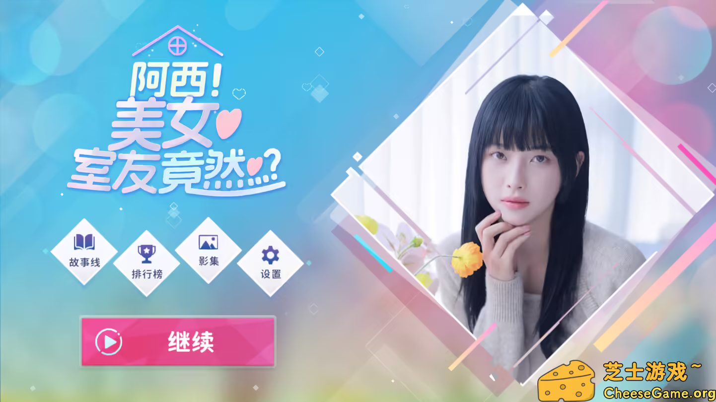 图片[2] [PC]阿西, 美女室友竟然...？/Five Hearts Under One Roof | 学习版单机游戏免费下载