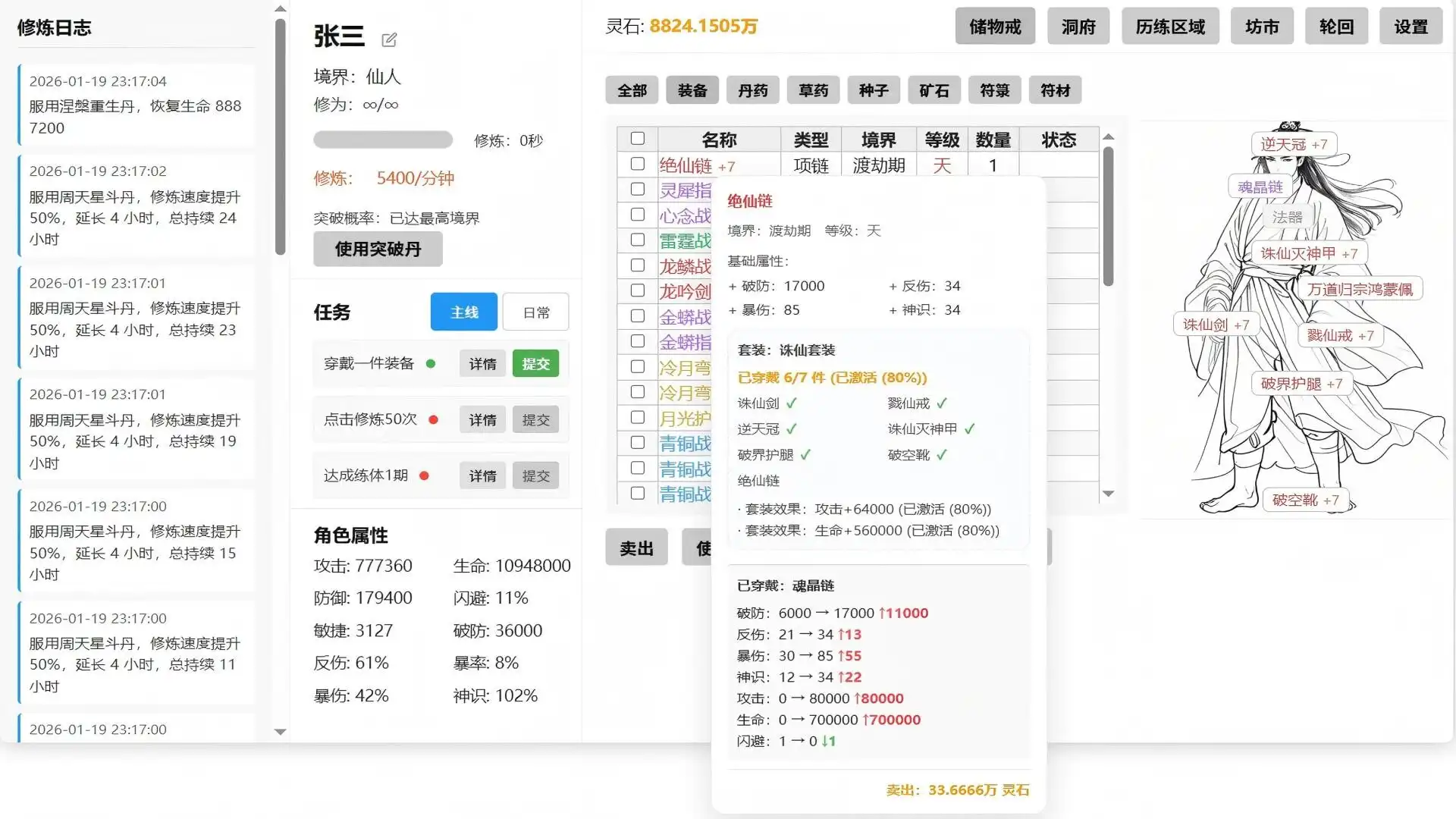 图片[5] [PC]挂机修仙 | 游戏截图