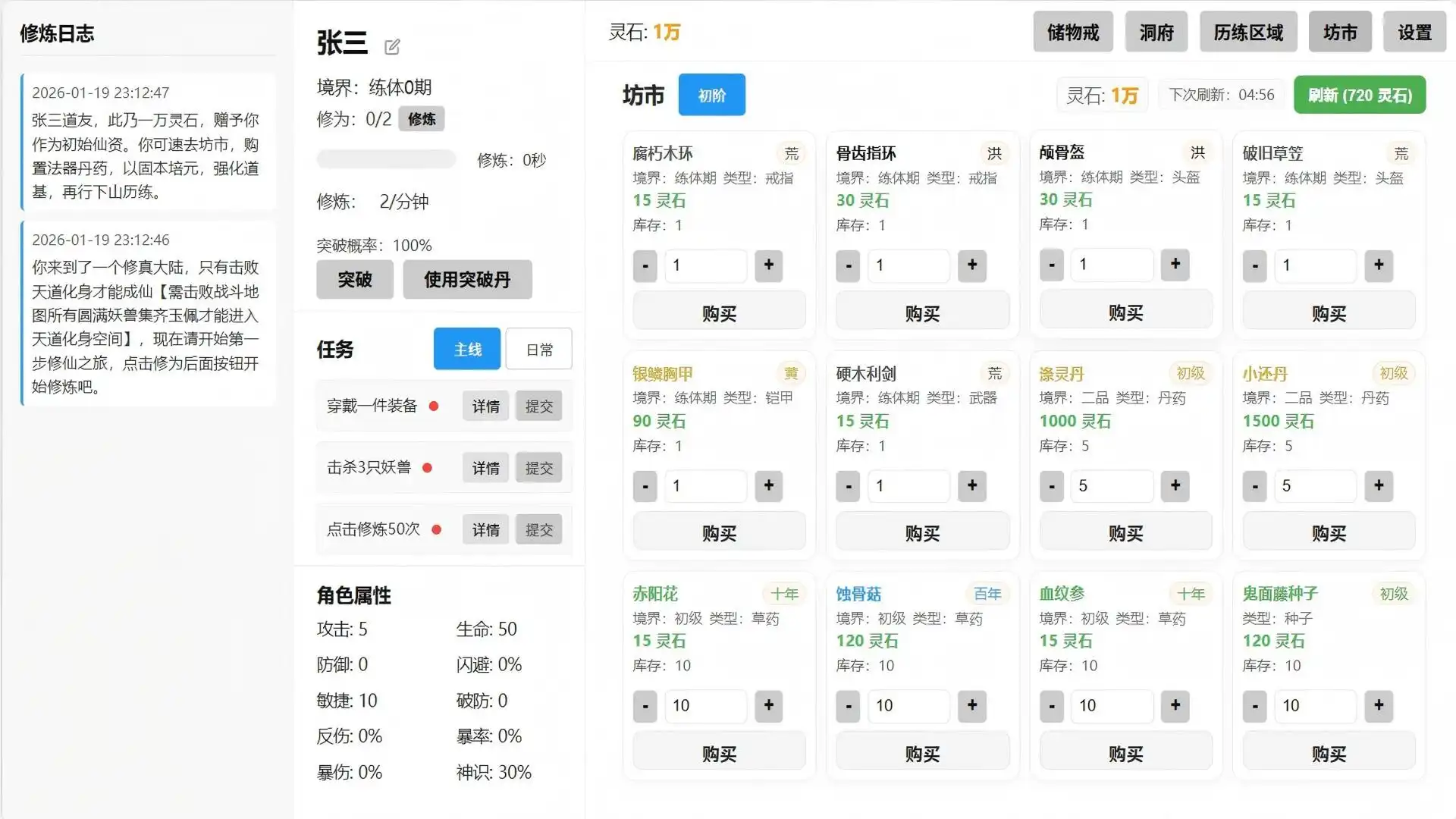 图片[4] [PC]挂机修仙 | 游戏截图