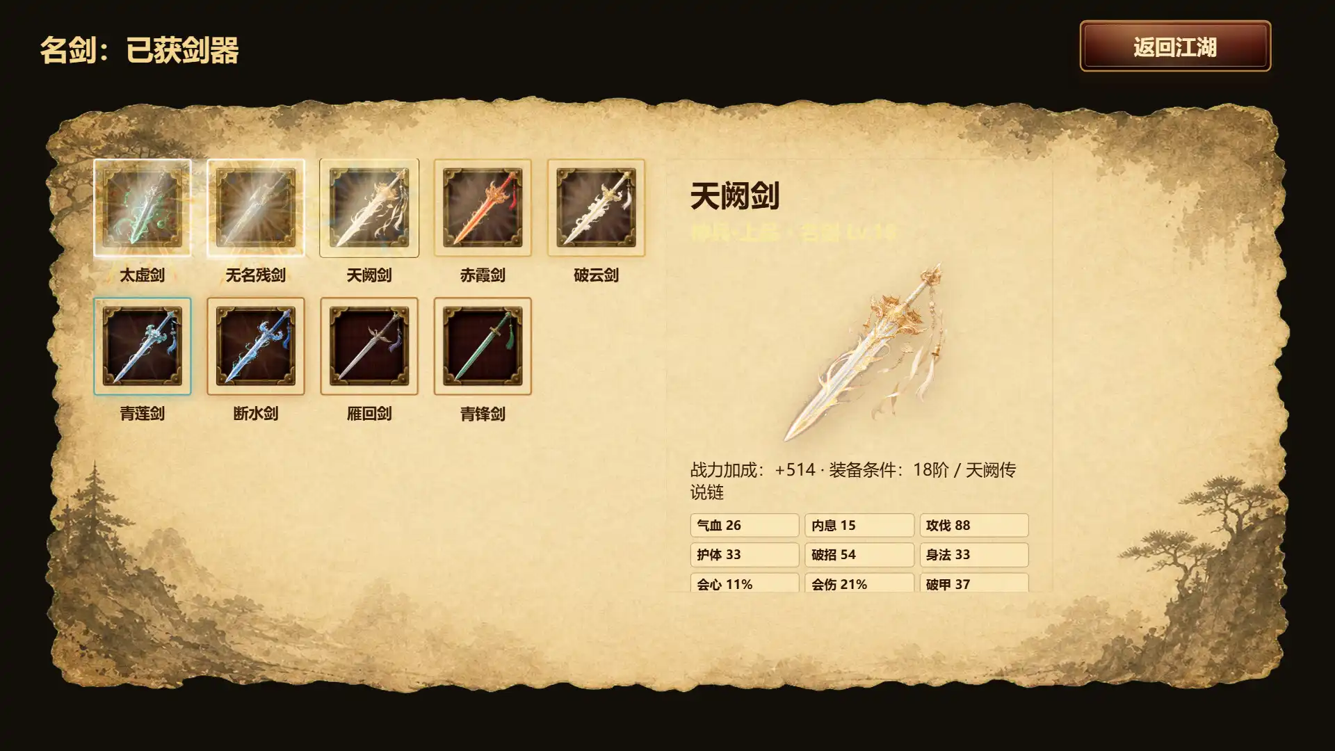 图片[2] [PC]天门问剑 | 游戏截图