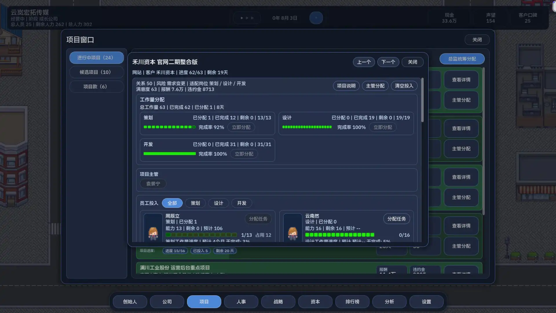 图片[3] [PC]公司崛起/Company Rising | 游戏截图