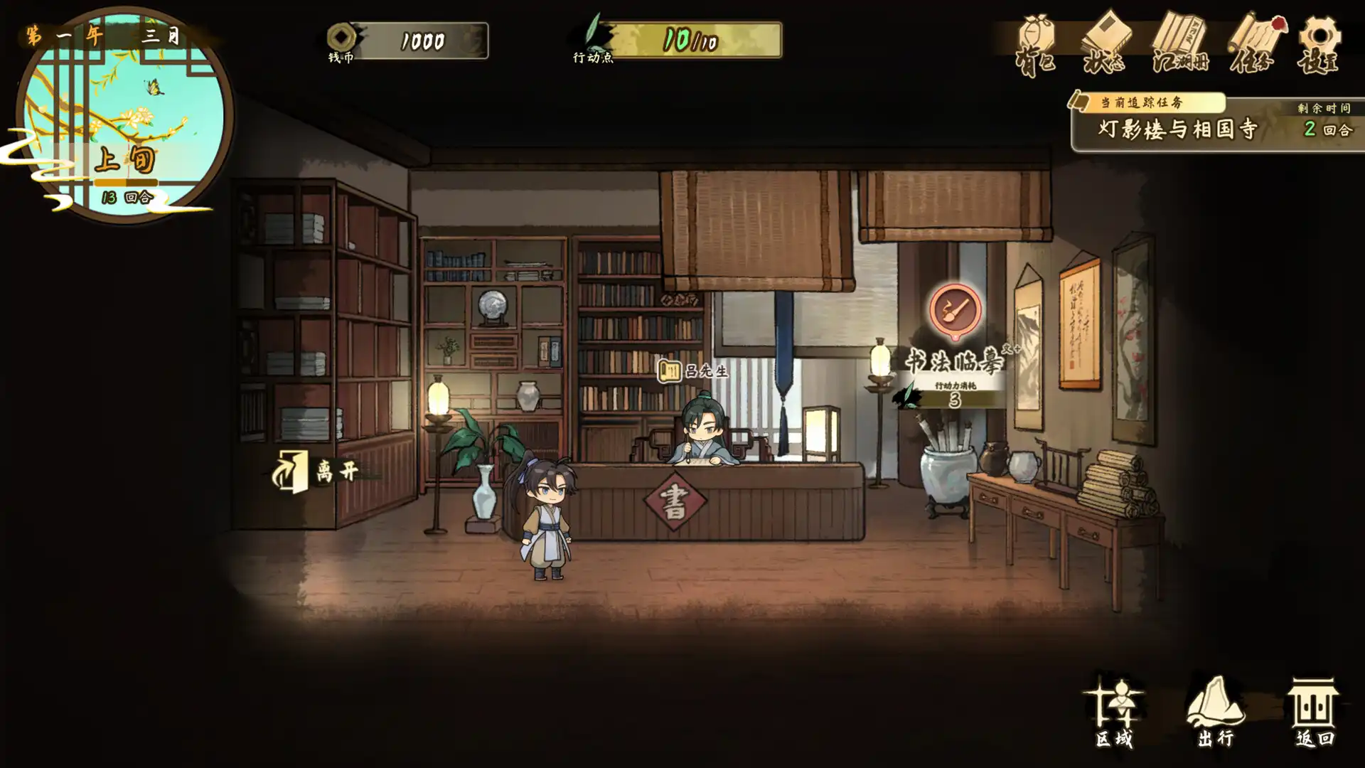 图片[5]-[PC]明镜江湖行：朔风起/Tales of Justice Academy: Winds Arise