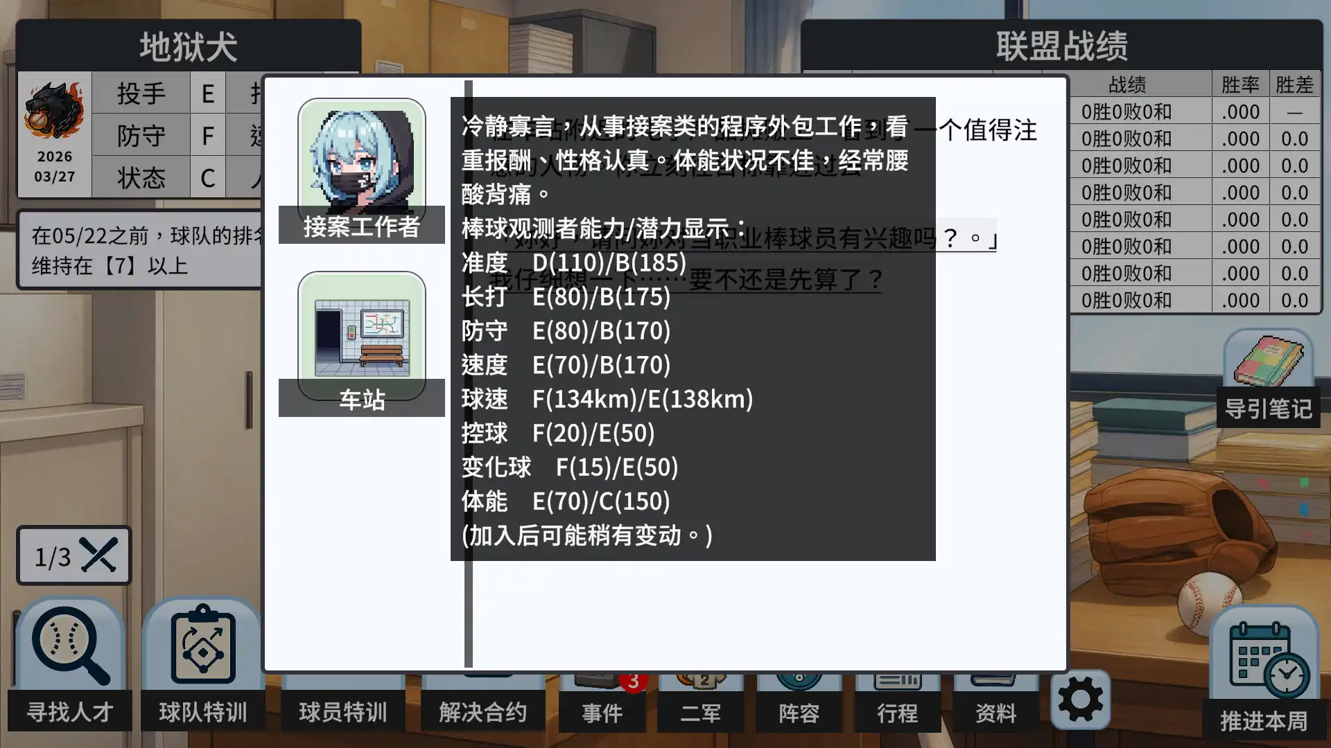 图片[5]-[PC]棒球观测者/Baseball Scouter