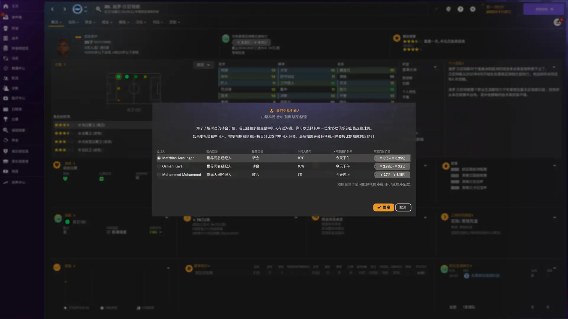 图片[4]-[PC]足球经理2024-虚拟机版/Football Manager 2024 HYPERVISOR