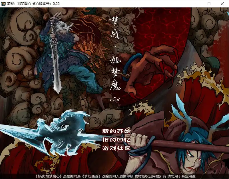 [PC]梦幻西游单机剧情版