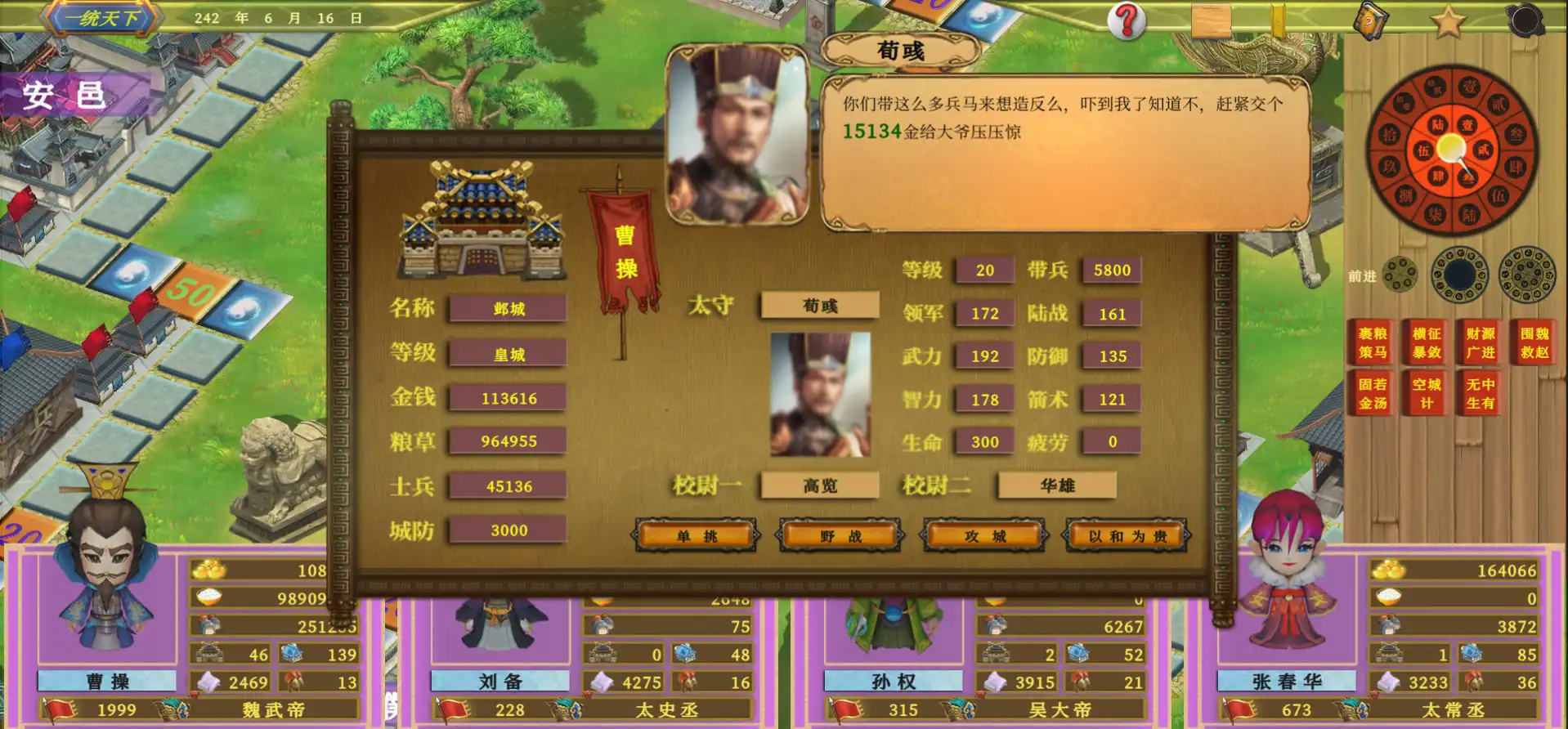 图片[3]-[PC]中华富甲三国