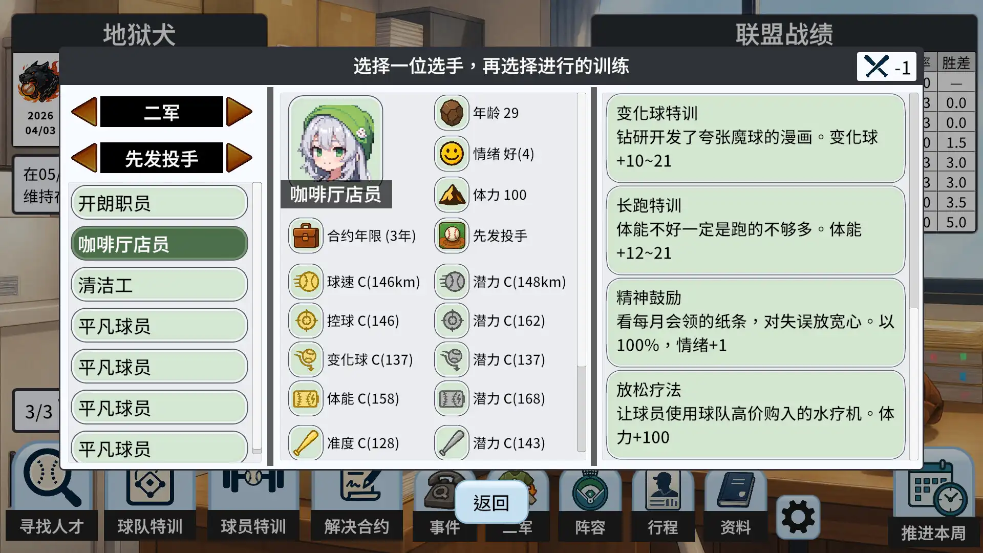 图片[6]-[PC]棒球观测者/Baseball Scouter