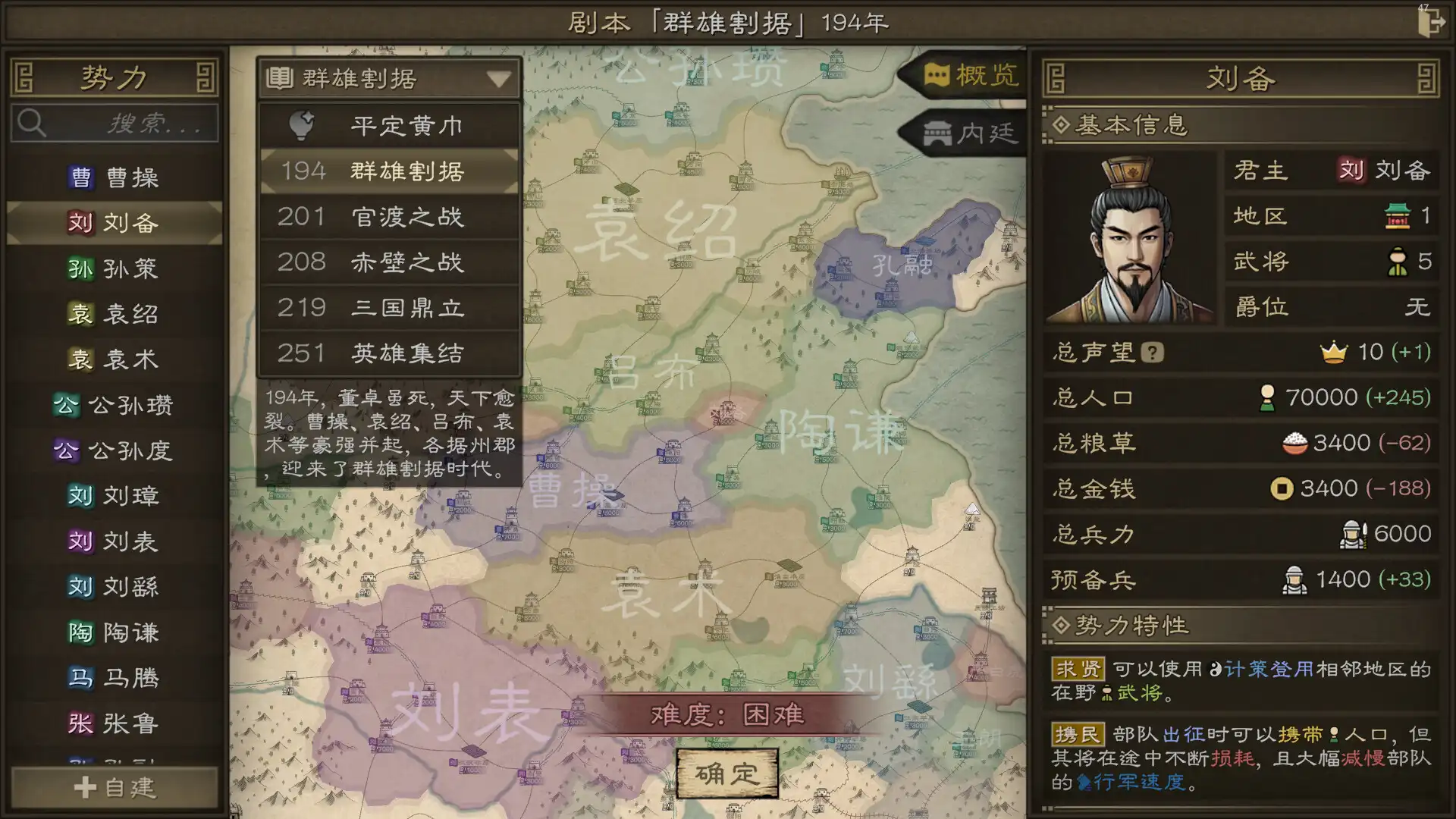 [PC]沙盘战争：三国/SandTable War: Three Kingdoms