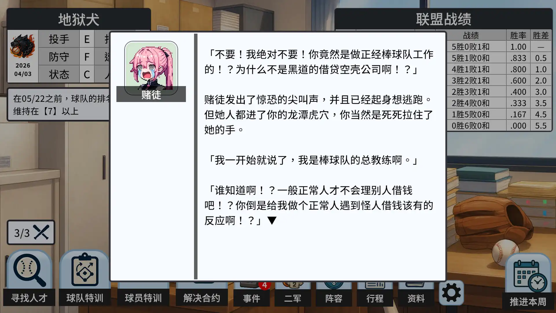 图片[4]-[PC]棒球观测者/Baseball Scouter