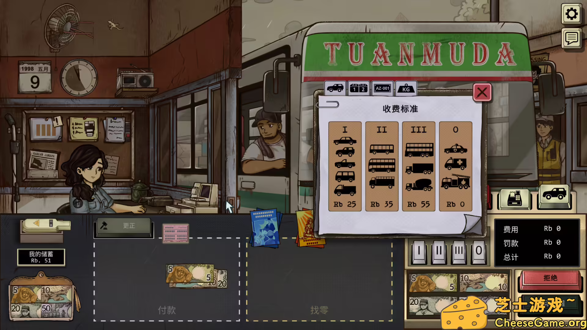 [PC]1998：收费员的故事/1998: The Toll Keeper Story