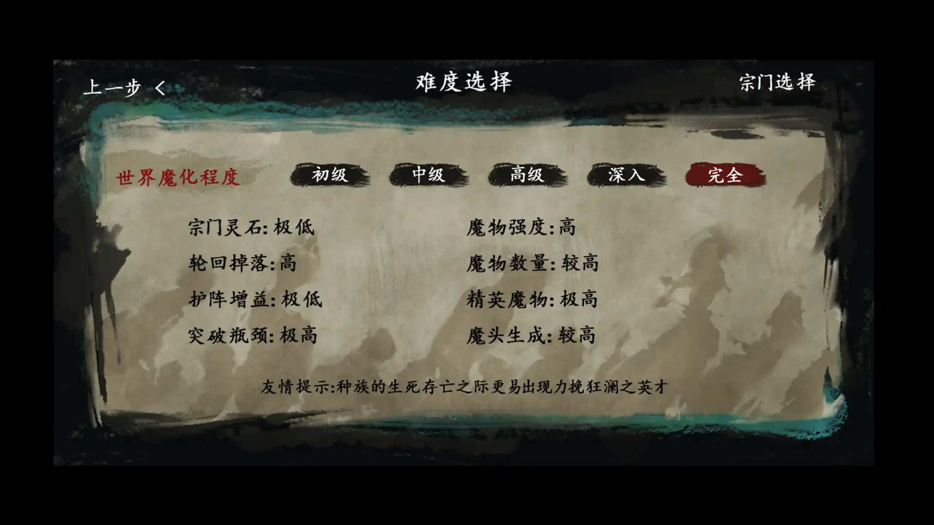图片[4]-[PC]最后的仙门/The last Practice Sect