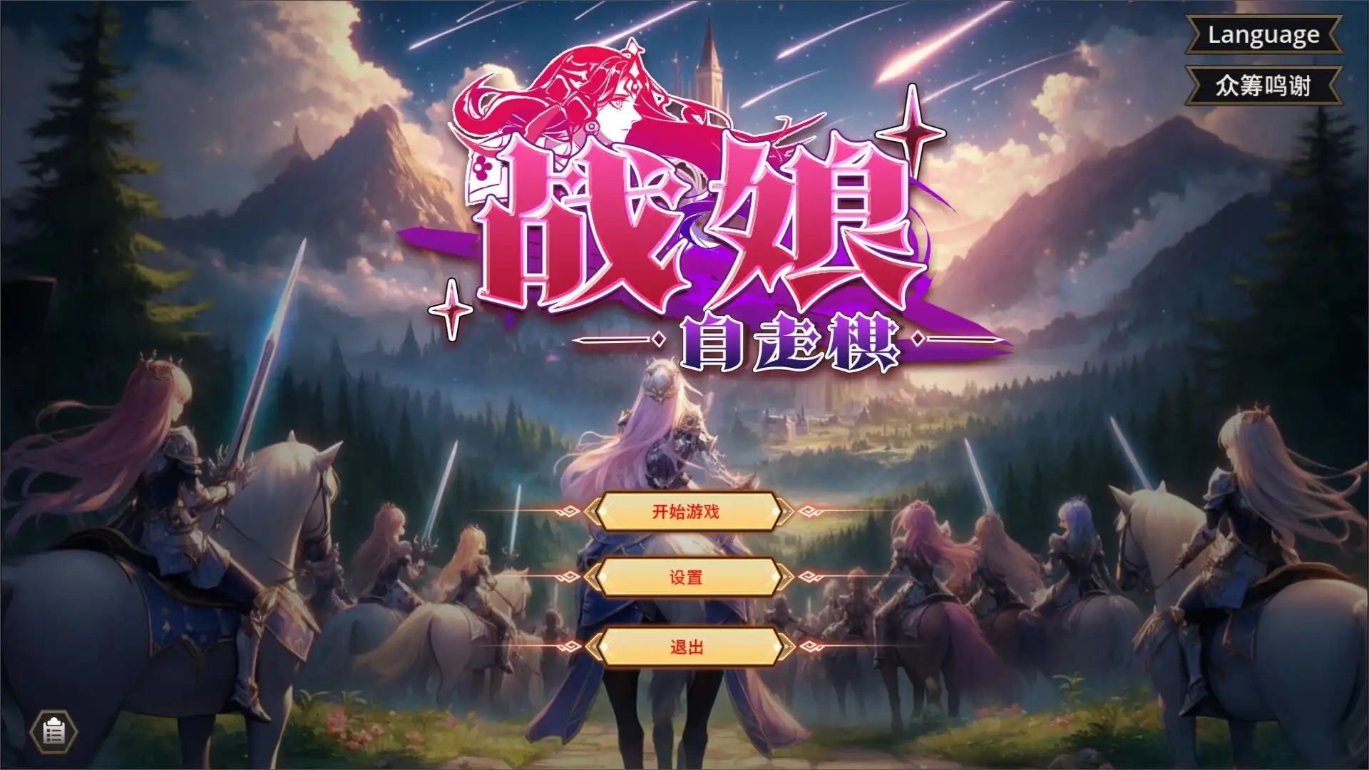 图片[1] [PC]战娘自走棋/Auto Battle Girl | 游戏截图